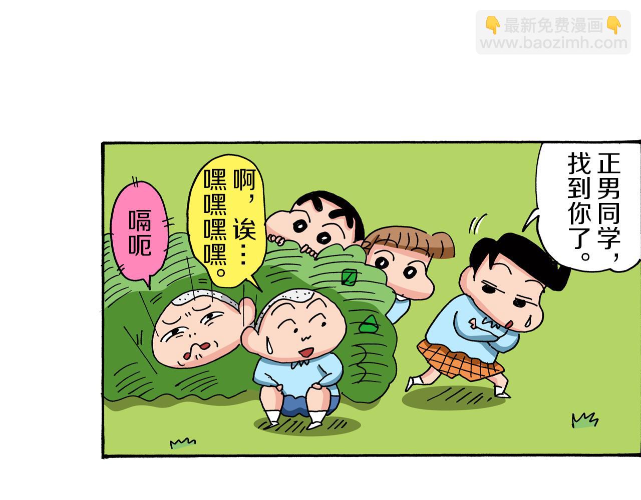 《新蜡笔小新（全彩色条漫）》第81话 第7页