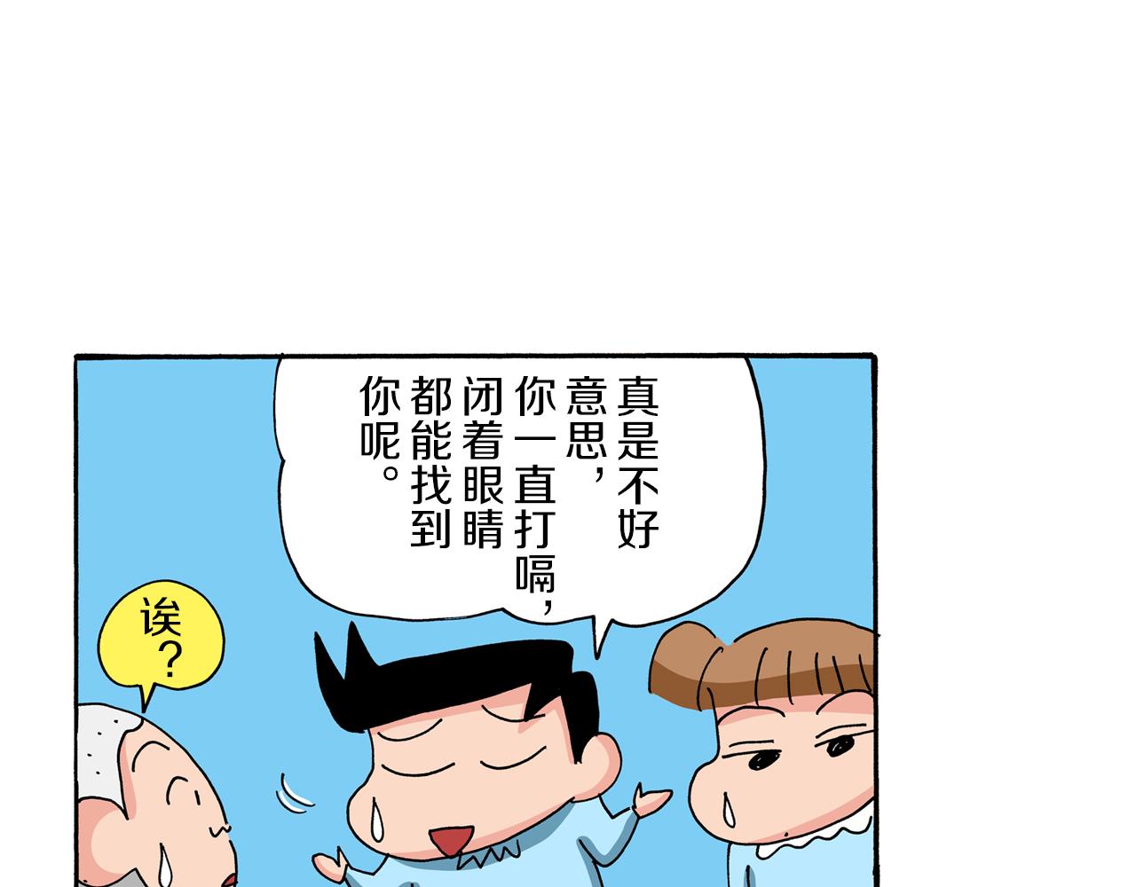 《新蜡笔小新（全彩色条漫）》第81话 第8页
