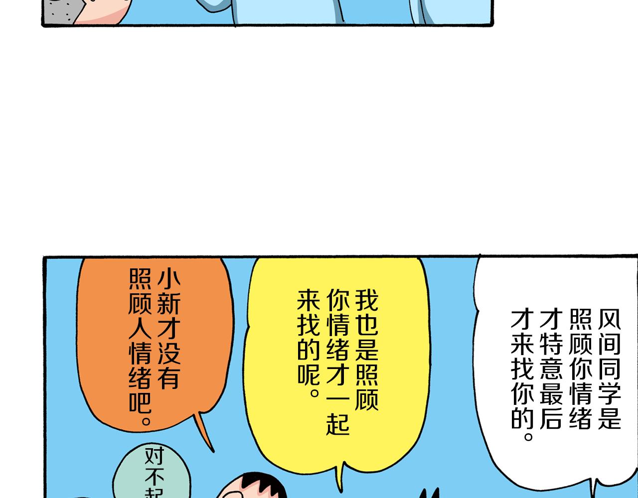 《新蜡笔小新（全彩色条漫）》第81话 第9页