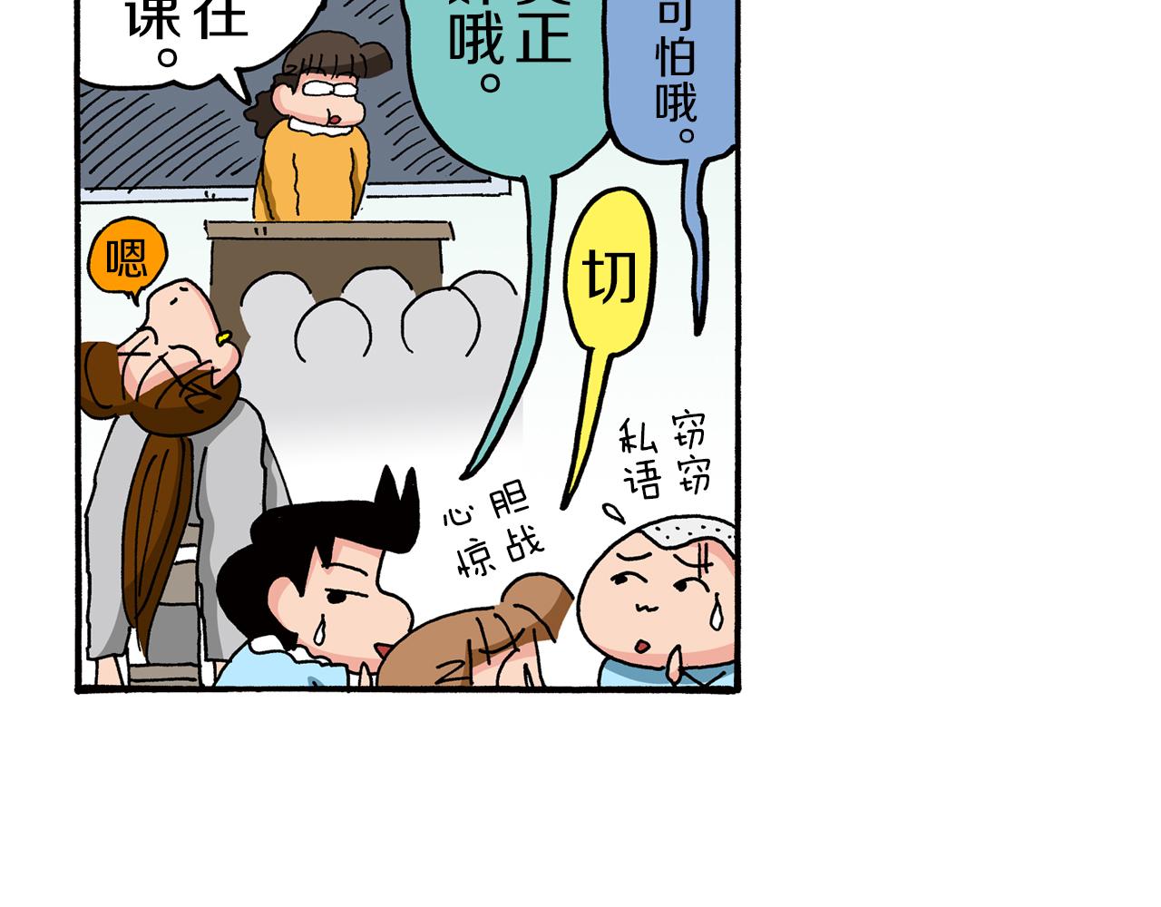 《新蜡笔小新（全彩色条漫）》第78话 第14页
