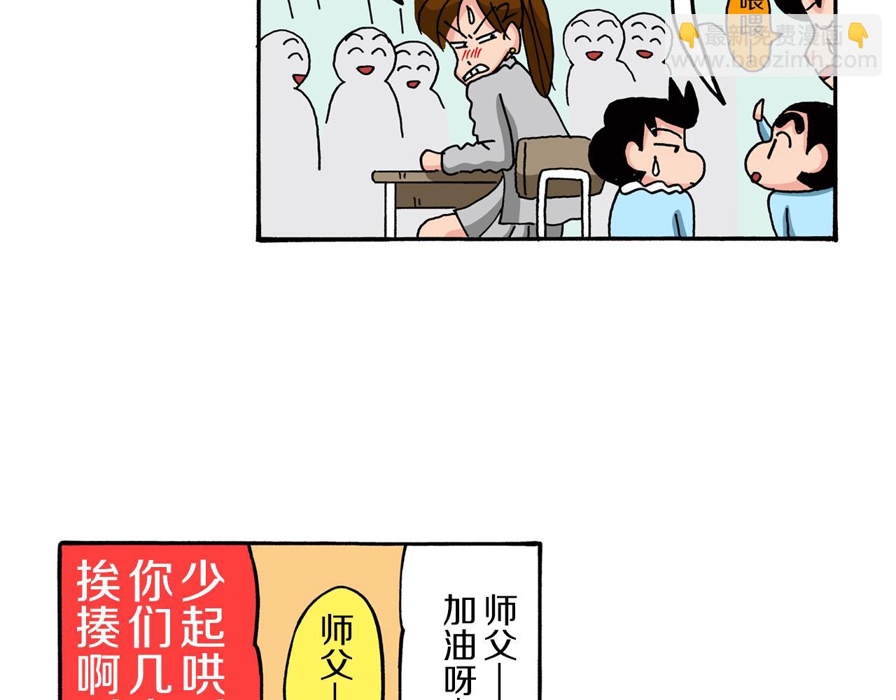 《新蜡笔小新（全彩色条漫）》第78话 第19页