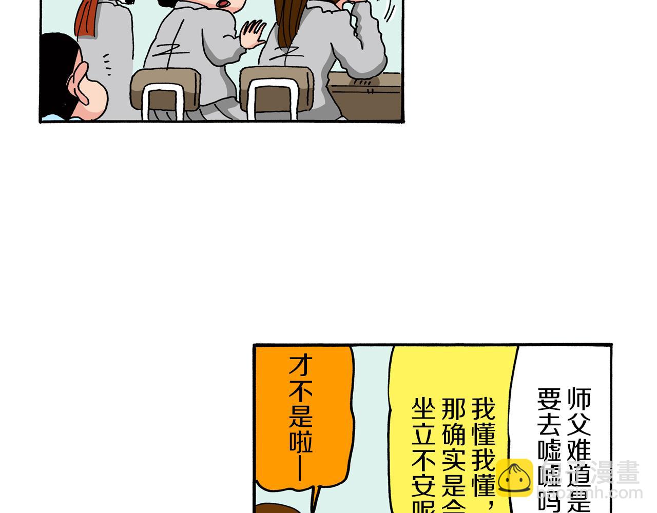 《新蜡笔小新（全彩色条漫）》第78话 第23页