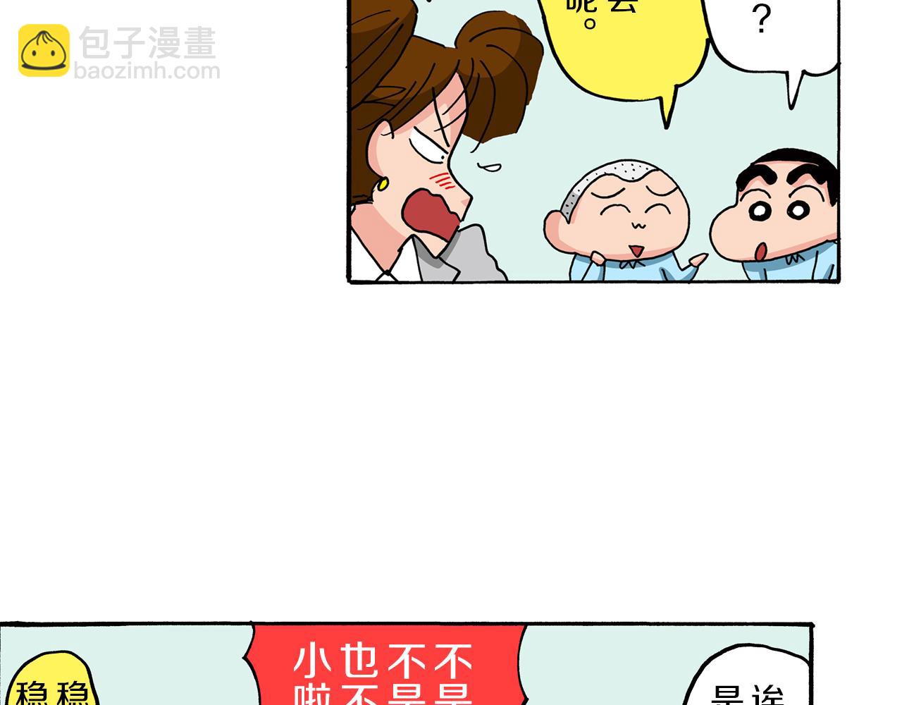 《新蜡笔小新（全彩色条漫）》第78话 第24页