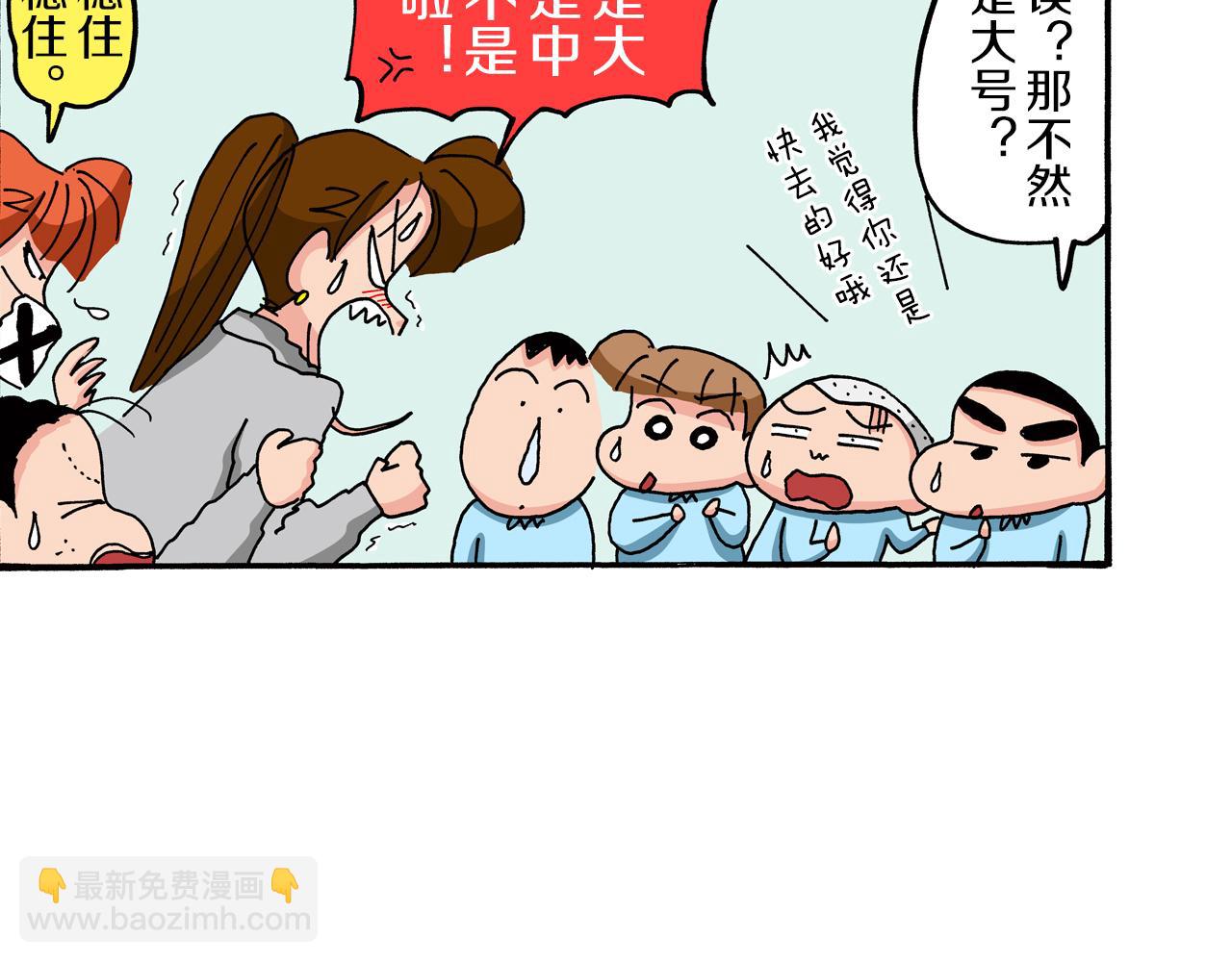 《新蜡笔小新（全彩色条漫）》第78话 第25页