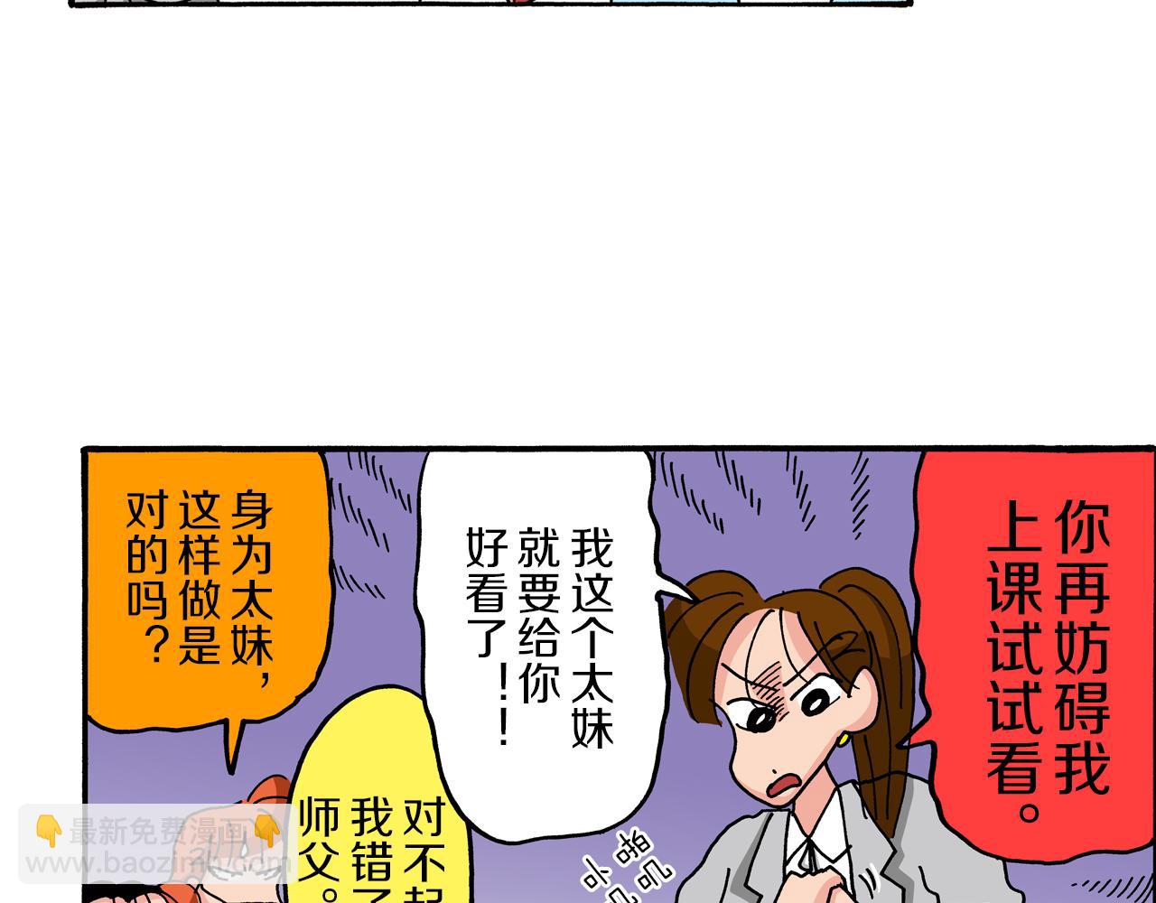 《新蜡笔小新（全彩色条漫）》第78话 第28页