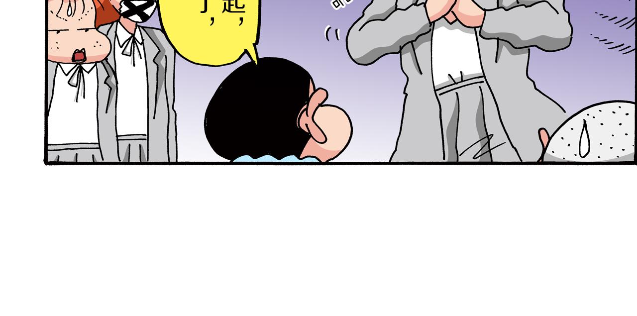 《新蜡笔小新（全彩色条漫）》第78话 第29页