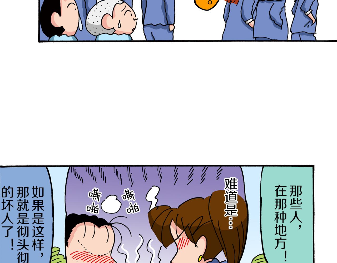 《新蜡笔小新（全彩色条漫）》第78话 第32页