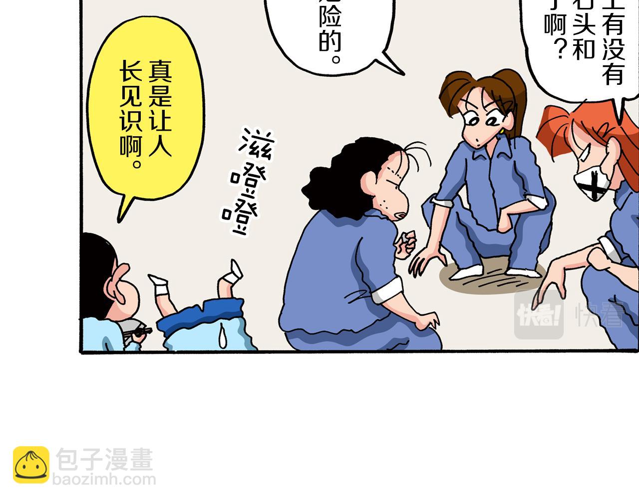 《新蜡笔小新（全彩色条漫）》第78话 第34页
