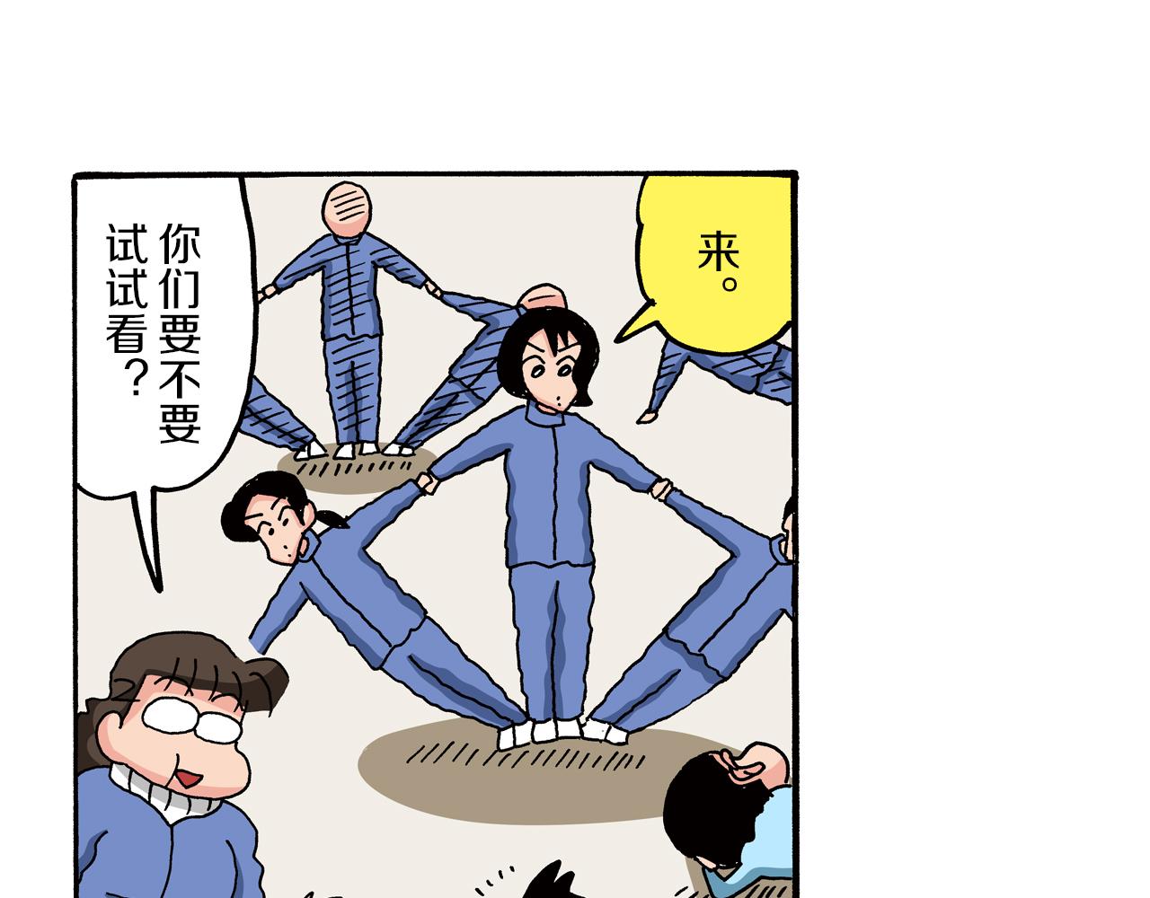 《新蜡笔小新（全彩色条漫）》第78话 第35页