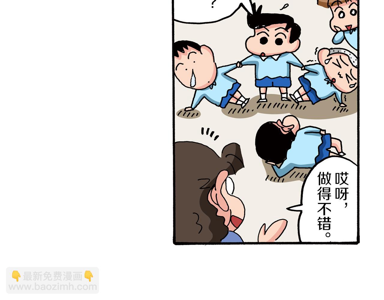 《新蜡笔小新（全彩色条漫）》第78话 第37页