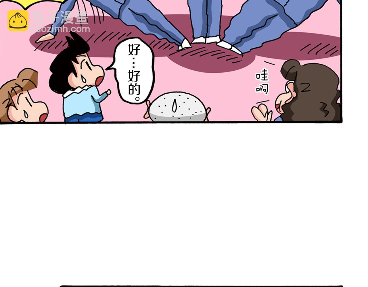 《新蜡笔小新（全彩色条漫）》第78话 第39页