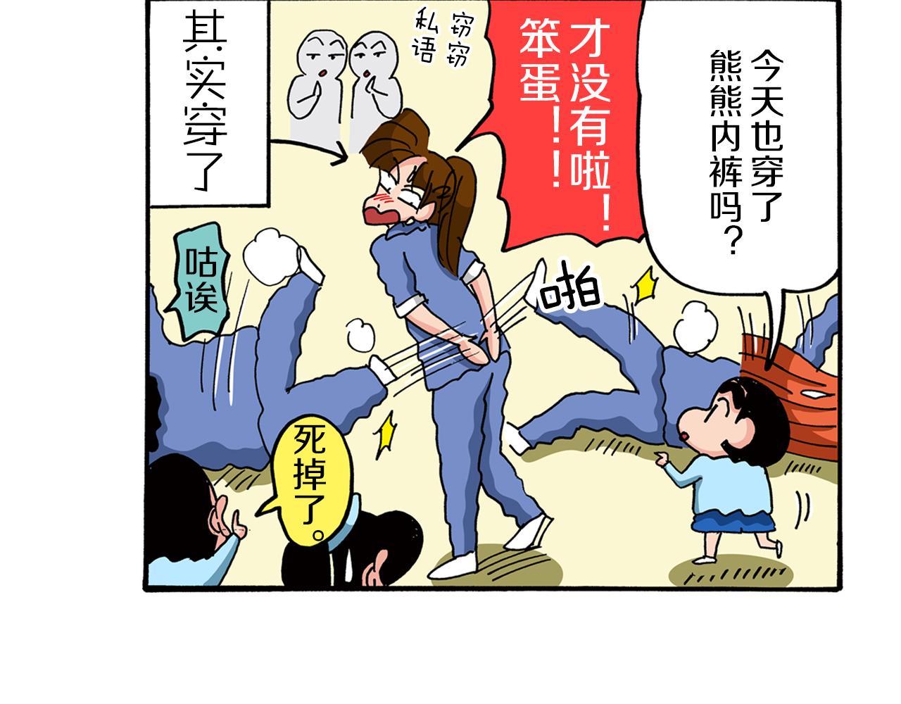 《新蜡笔小新（全彩色条漫）》第78话 第40页