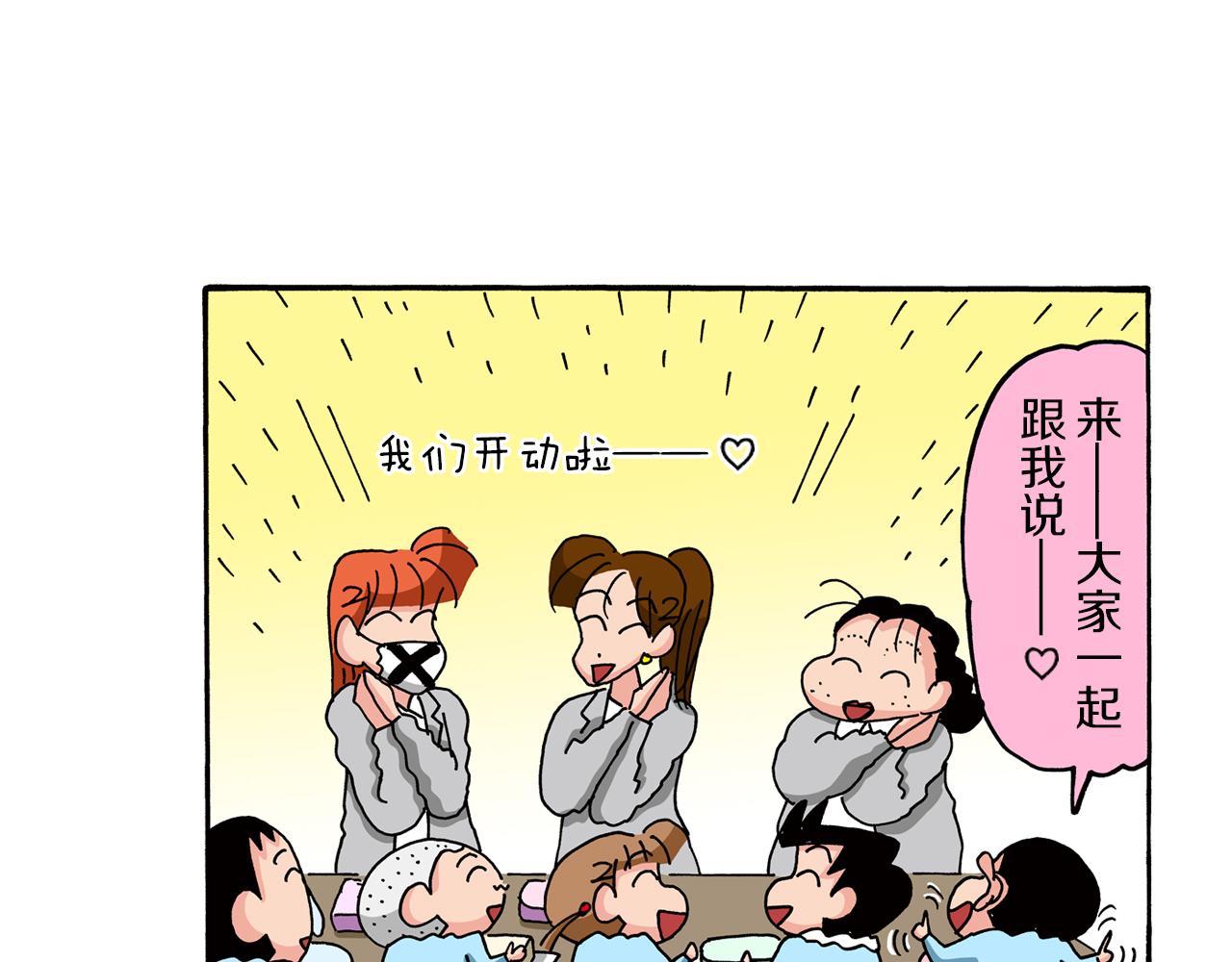 《新蜡笔小新（全彩色条漫）》第78话 第44页