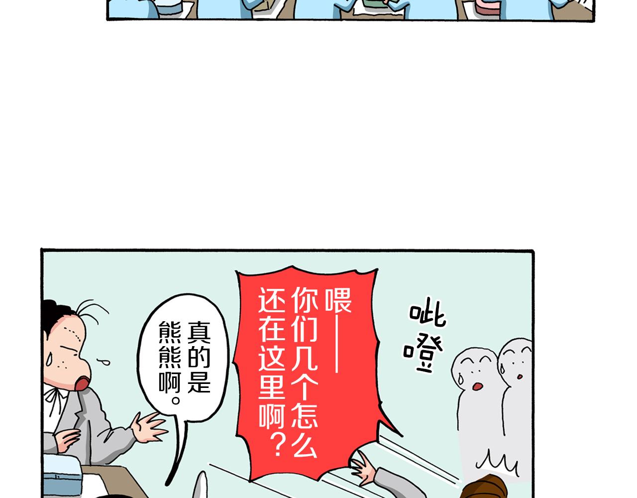 《新蜡笔小新（全彩色条漫）》第78话 第45页