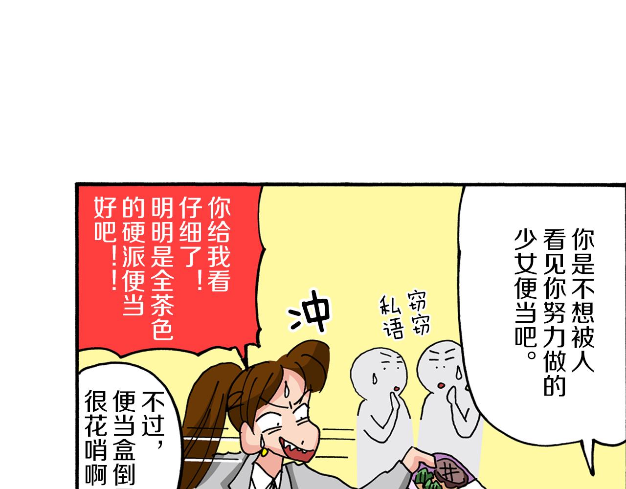 《新蜡笔小新（全彩色条漫）》第78话 第49页