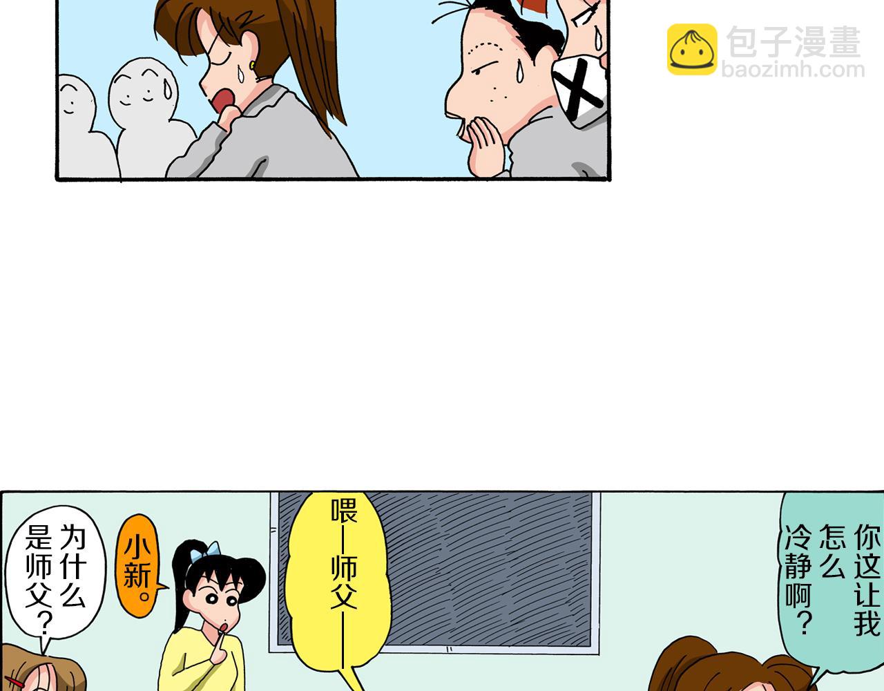 《新蜡笔小新（全彩色条漫）》第78话 第8页