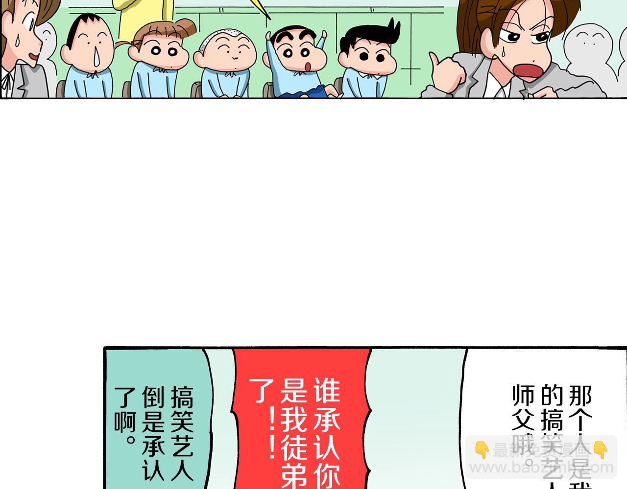 《新蜡笔小新（全彩色条漫）》第78话 第9页
