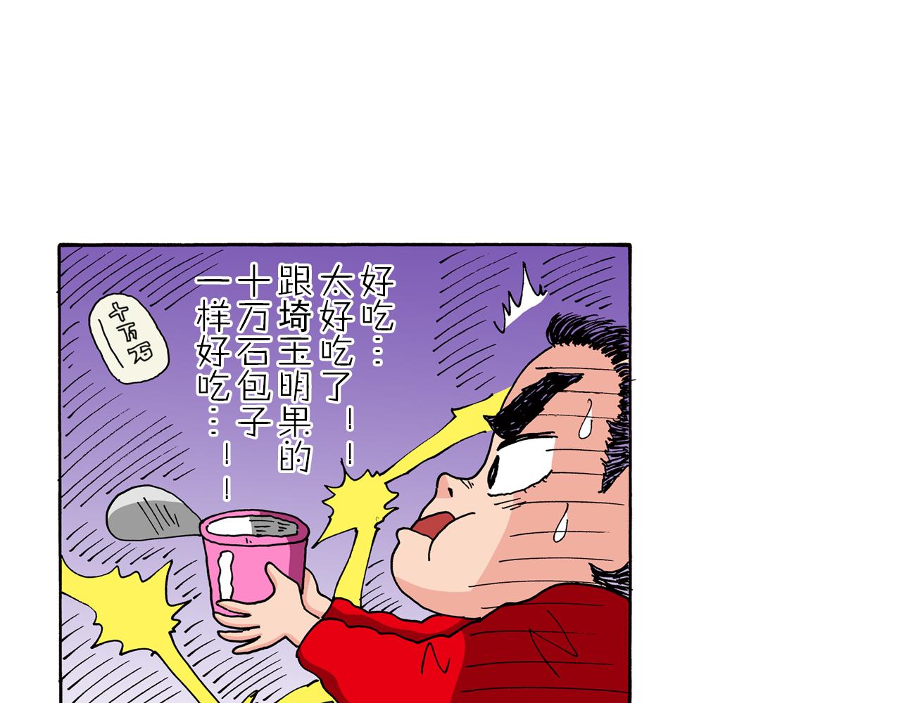 《新蜡笔小新（全彩色条漫）》第80话 第12页
