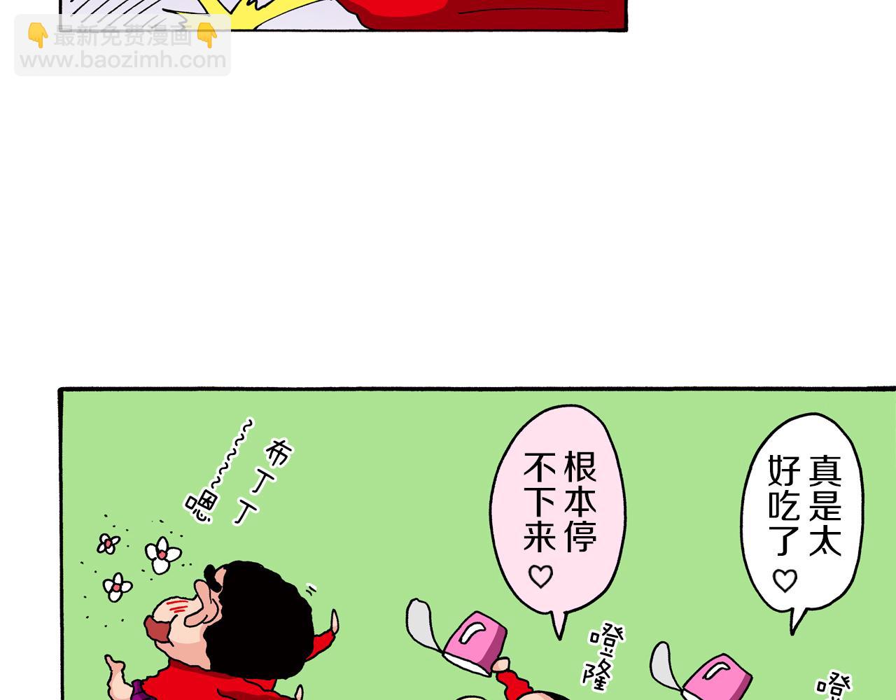 《新蜡笔小新（全彩色条漫）》第80话 第13页