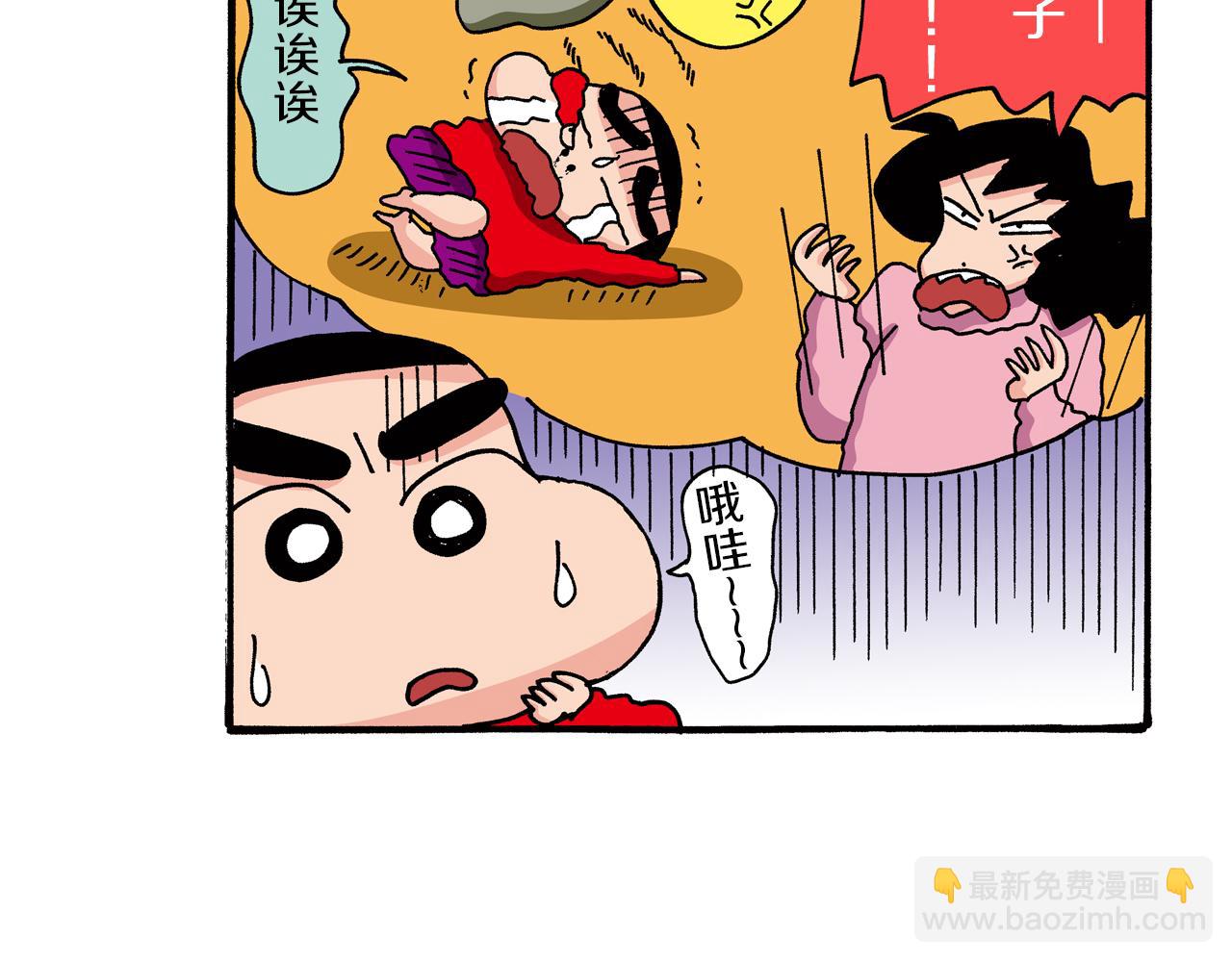 《新蜡笔小新（全彩色条漫）》第80话 第17页