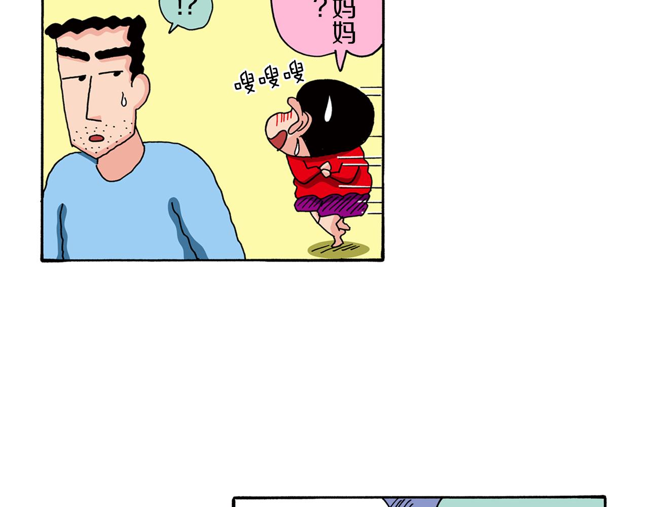 《新蜡笔小新（全彩色条漫）》第80话 第21页