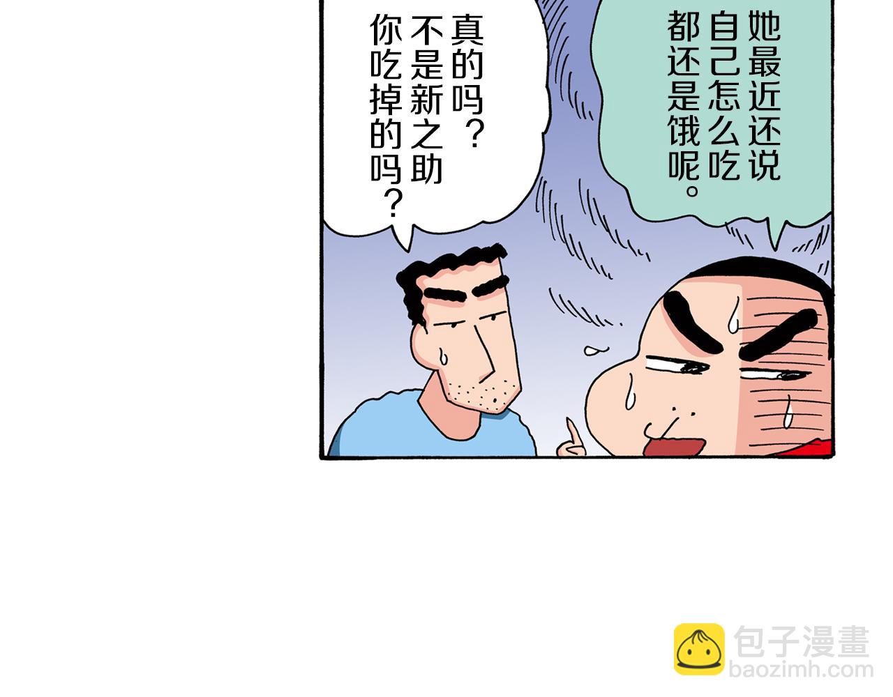 《新蜡笔小新（全彩色条漫）》第80话 第22页