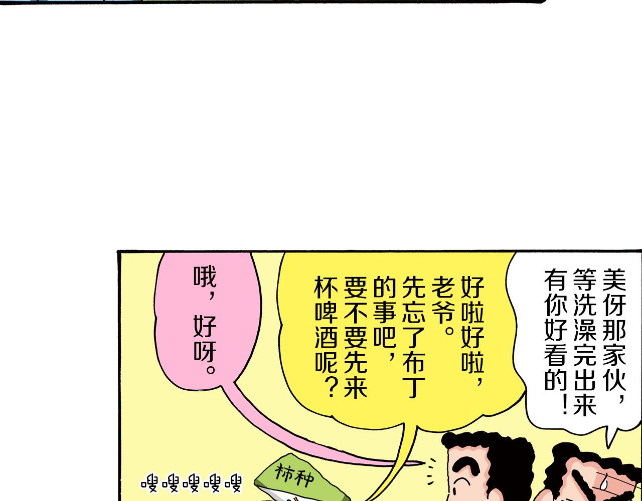 《新蜡笔小新（全彩色条漫）》第80话 第24页