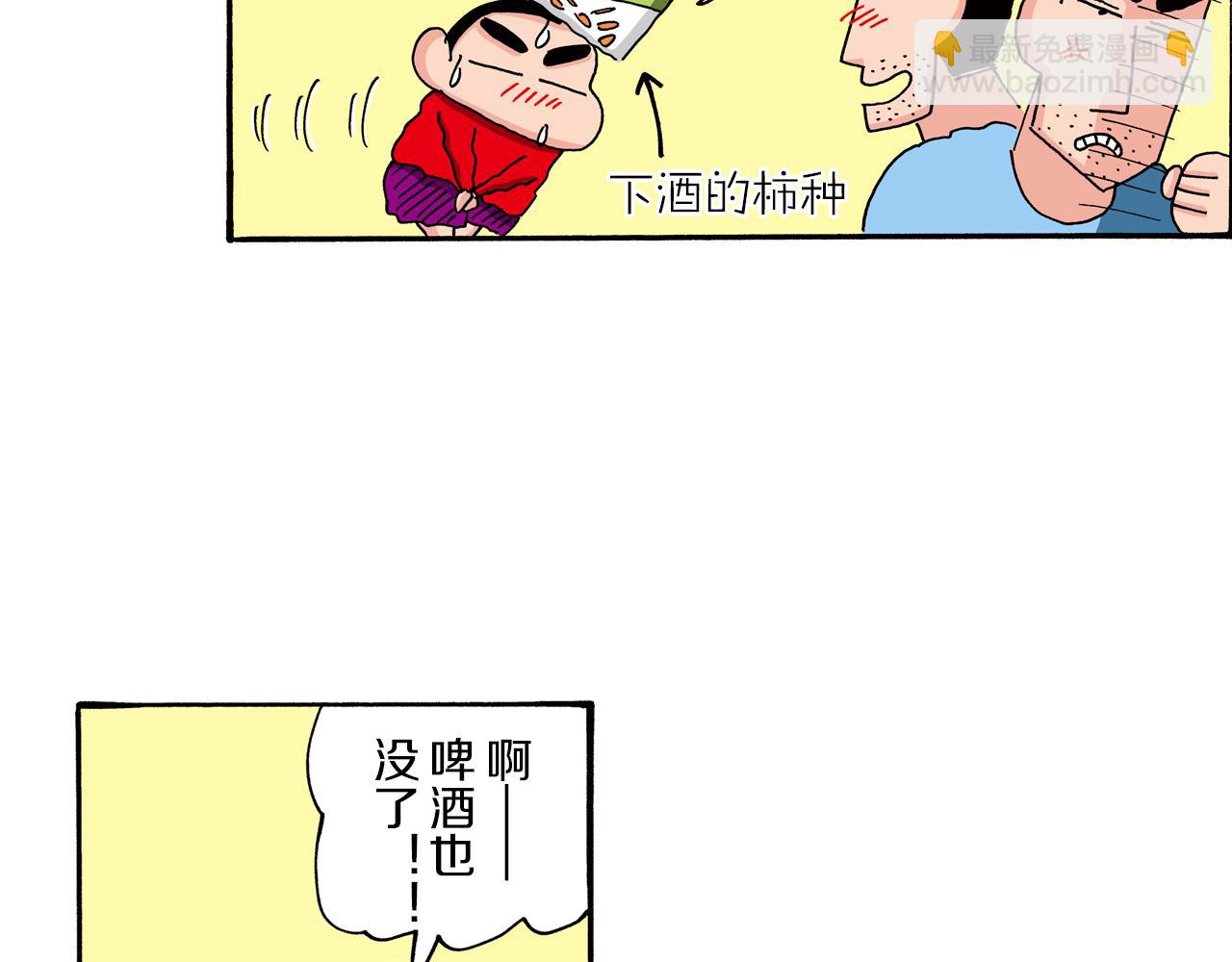 《新蜡笔小新（全彩色条漫）》第80话 第25页
