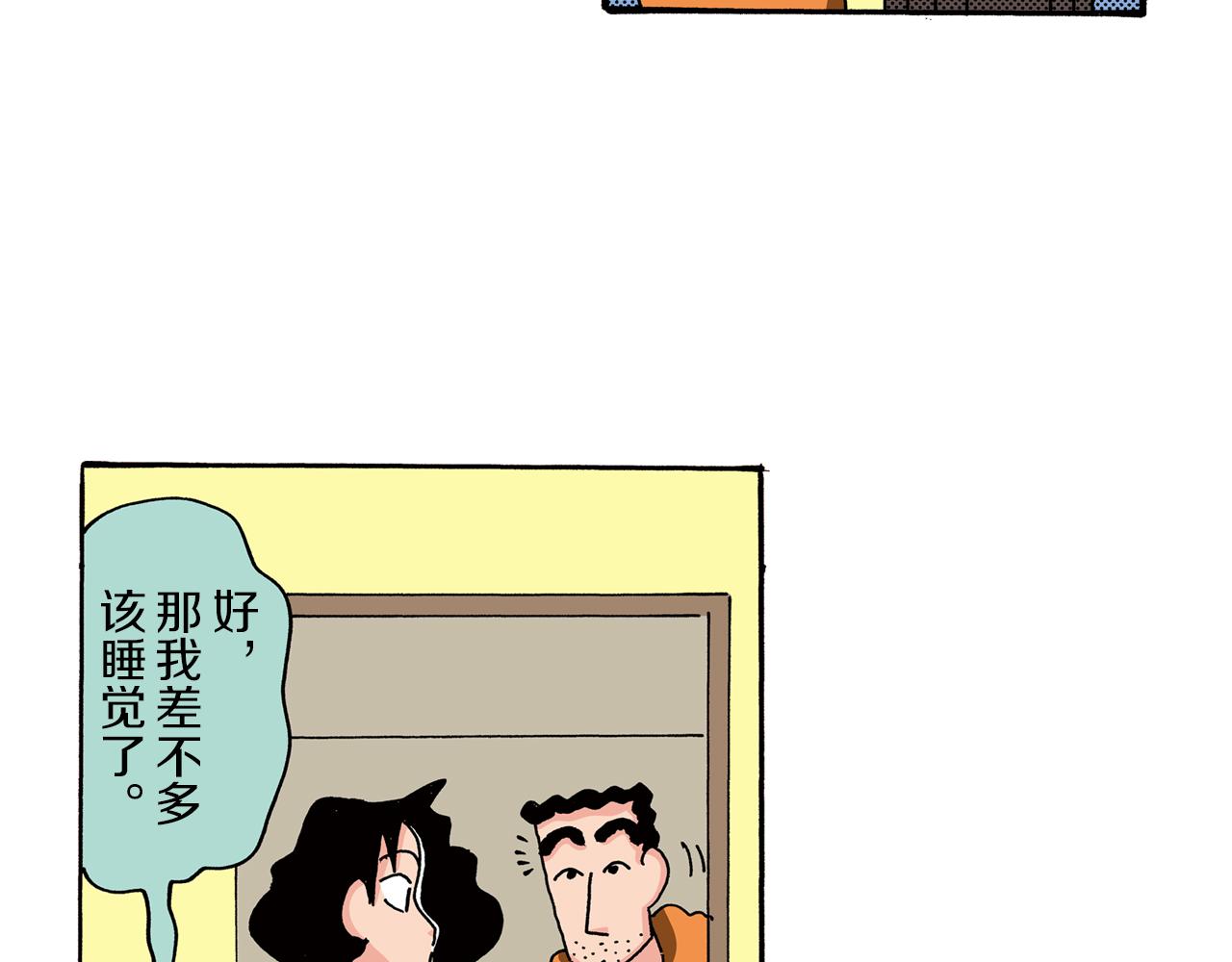 《新蜡笔小新（全彩色条漫）》第80话 第31页