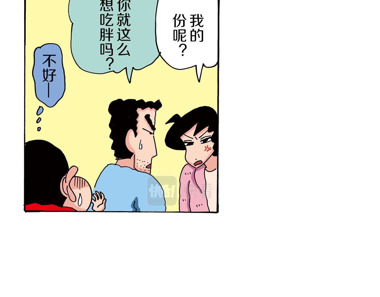 《新蜡笔小新（全彩色条漫）》第80话 第34页