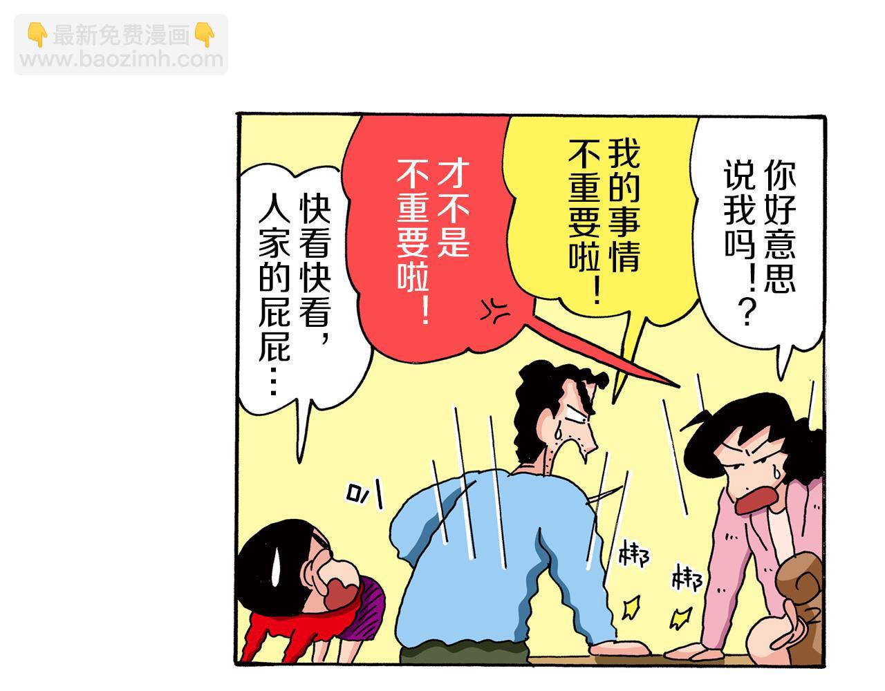 《新蜡笔小新（全彩色条漫）》第80话 第35页