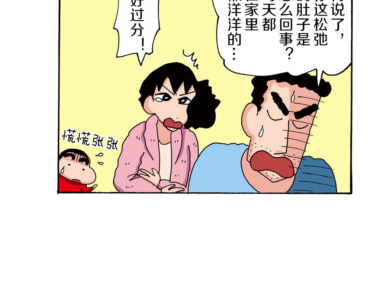 《新蜡笔小新（全彩色条漫）》第80话 第38页