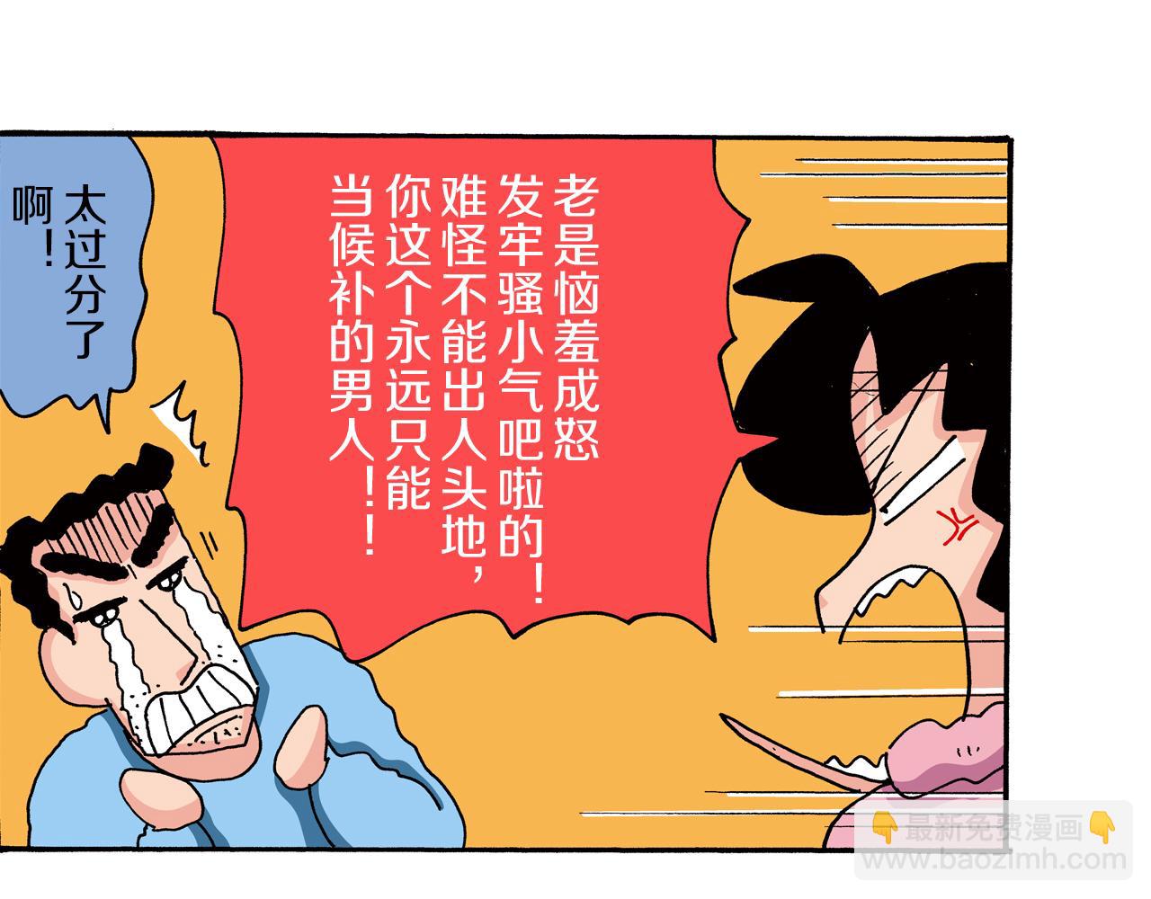 《新蜡笔小新（全彩色条漫）》第80话 第39页
