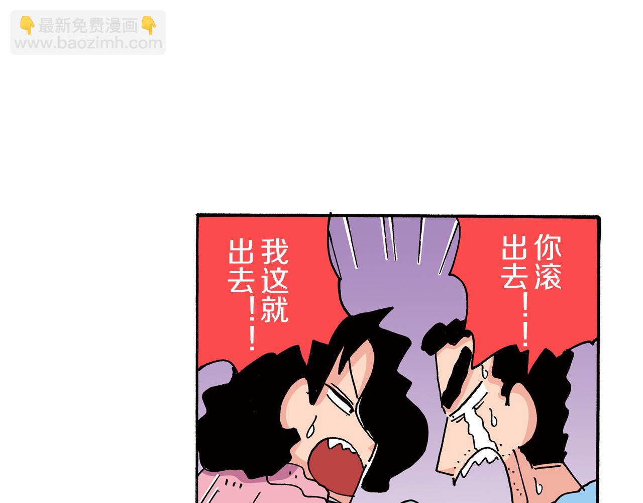 《新蜡笔小新（全彩色条漫）》第80话 第40页