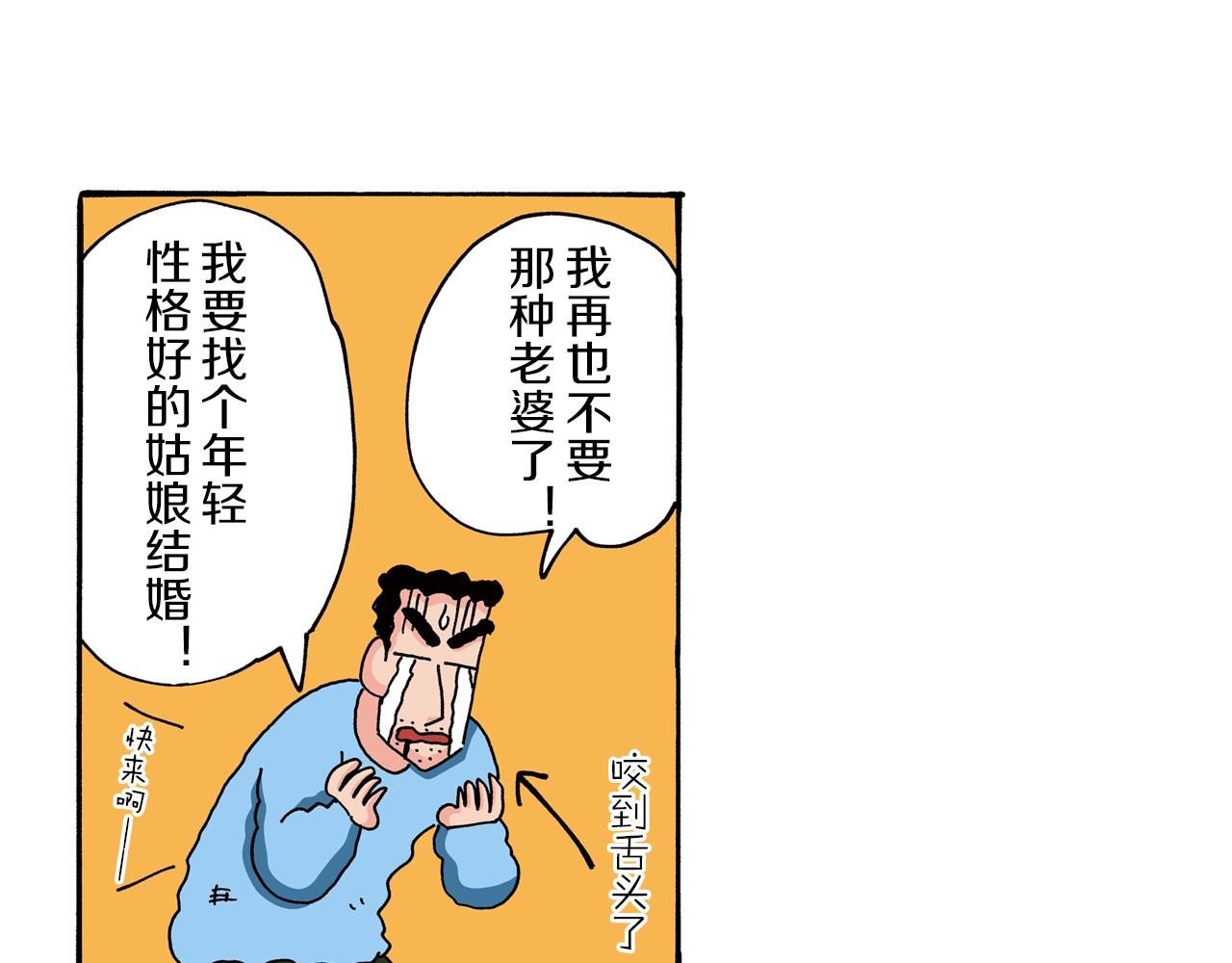 《新蜡笔小新（全彩色条漫）》第80话 第45页