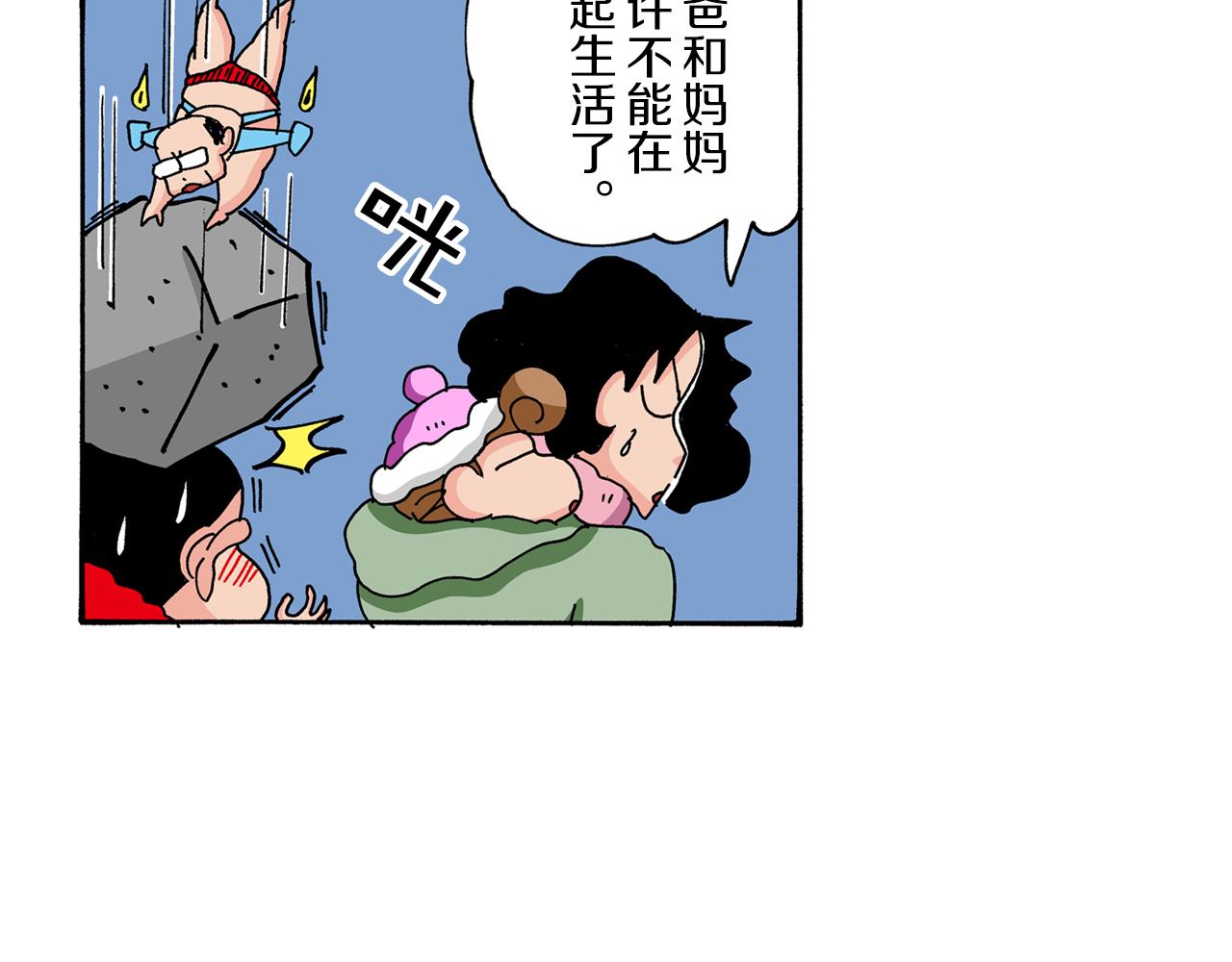 《新蜡笔小新（全彩色条漫）》第80话 第48页
