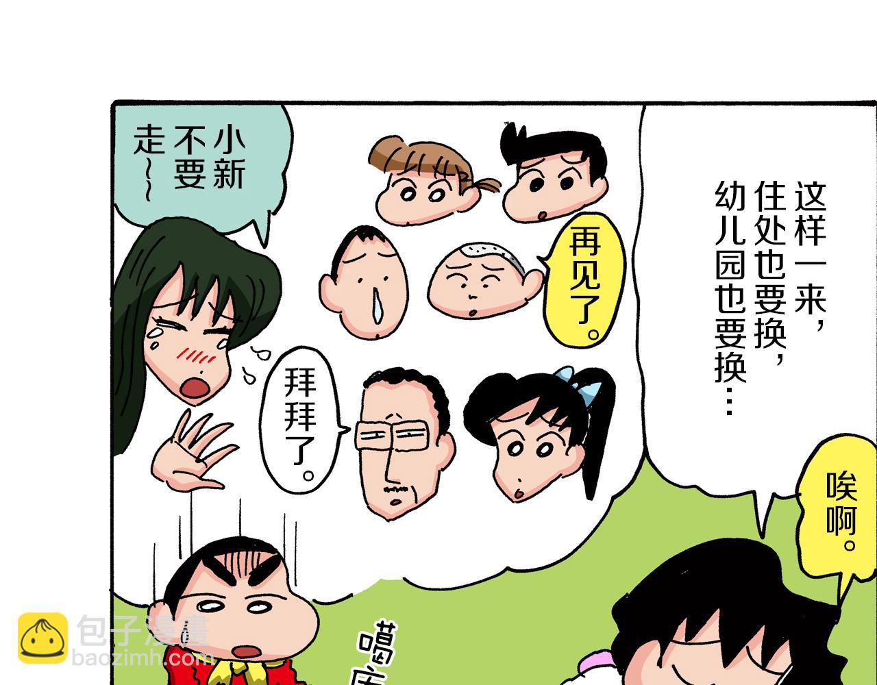 《新蜡笔小新（全彩色条漫）》第80话 第49页