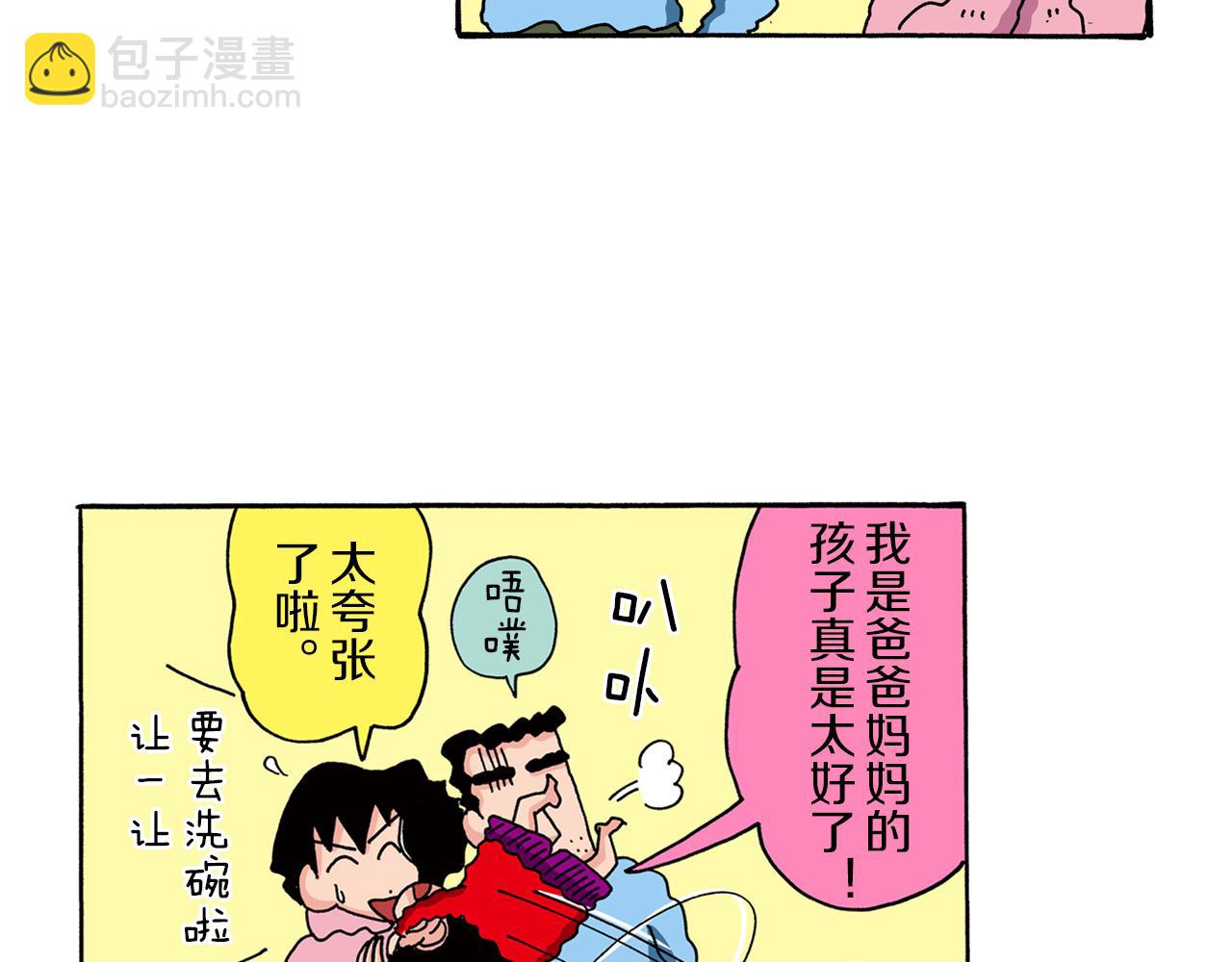 《新蜡笔小新（全彩色条漫）》第80话 第7页