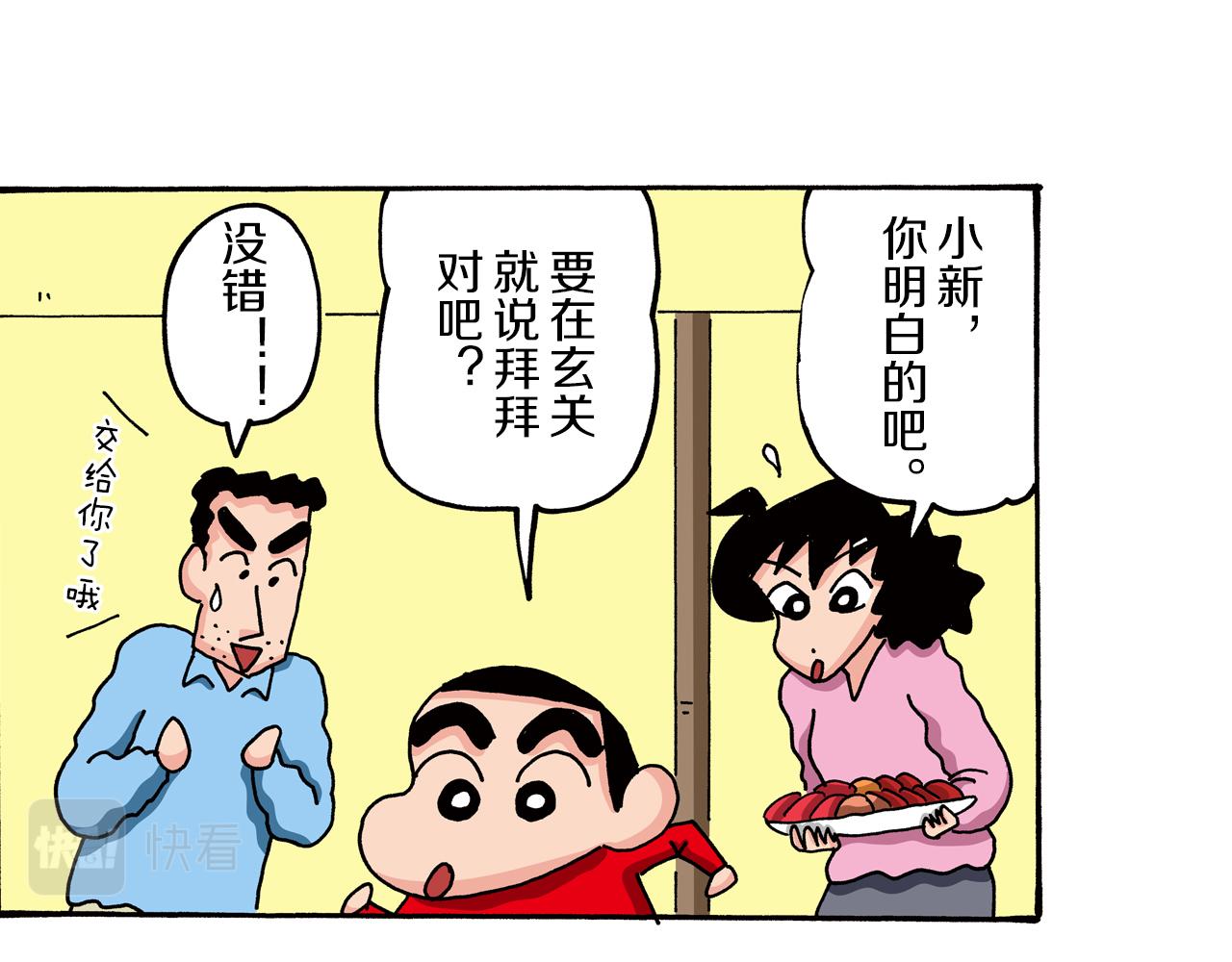 《新蜡笔小新（全彩色条漫）》第79话 第10页
