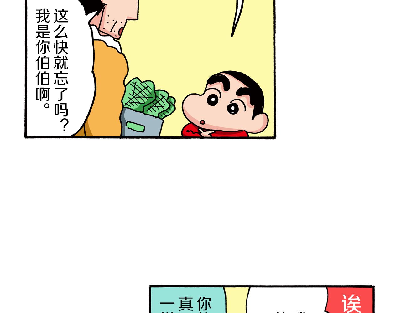 《新蜡笔小新（全彩色条漫）》第79话 第13页