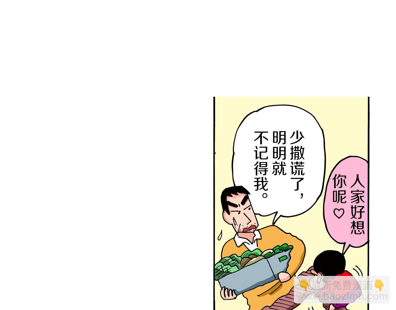 《新蜡笔小新（全彩色条漫）》第79话 第17页