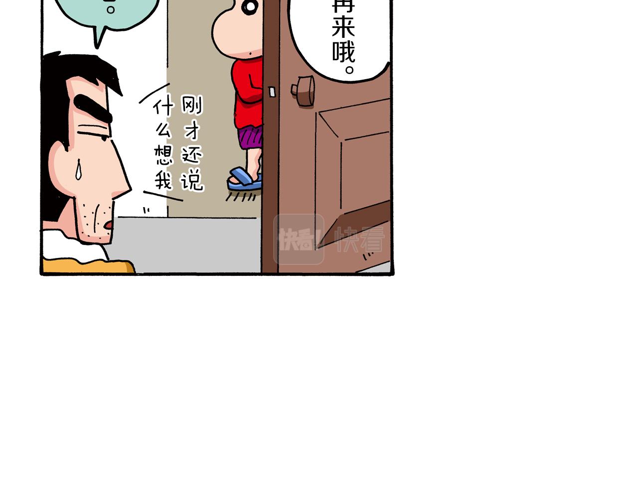 《新蜡笔小新（全彩色条漫）》第79话 第19页