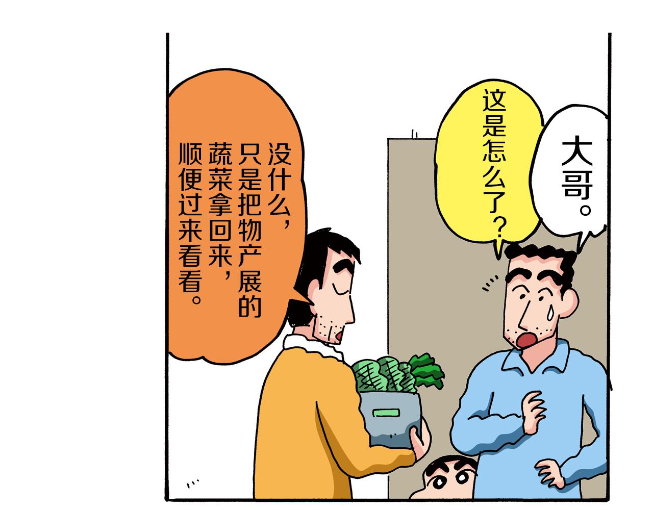 《新蜡笔小新（全彩色条漫）》第79话 第20页