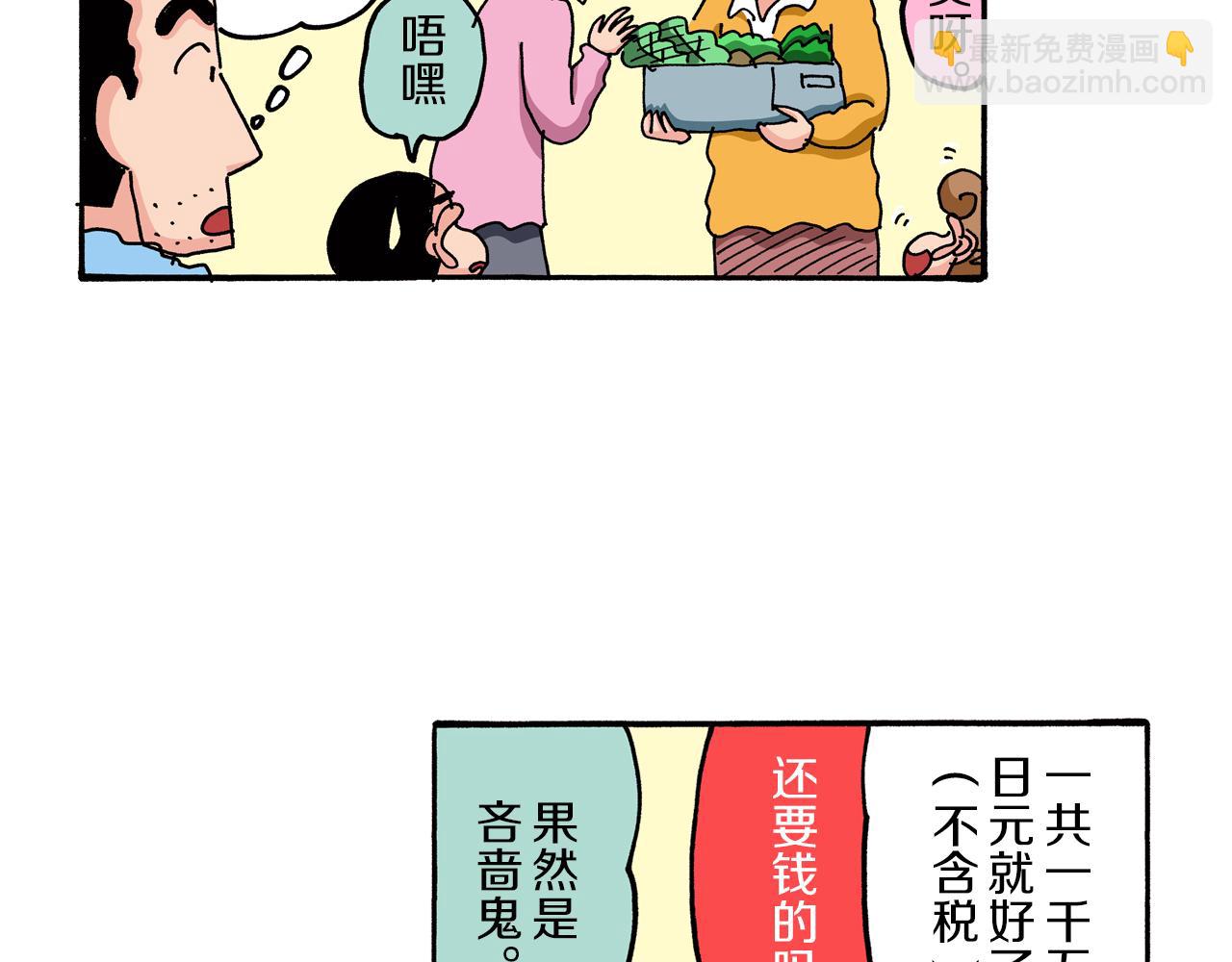《新蜡笔小新（全彩色条漫）》第79话 第22页