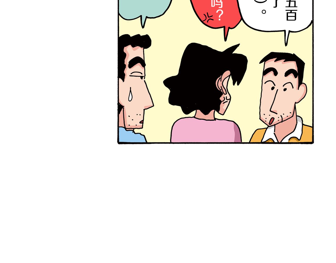 《新蜡笔小新（全彩色条漫）》第79话 第23页