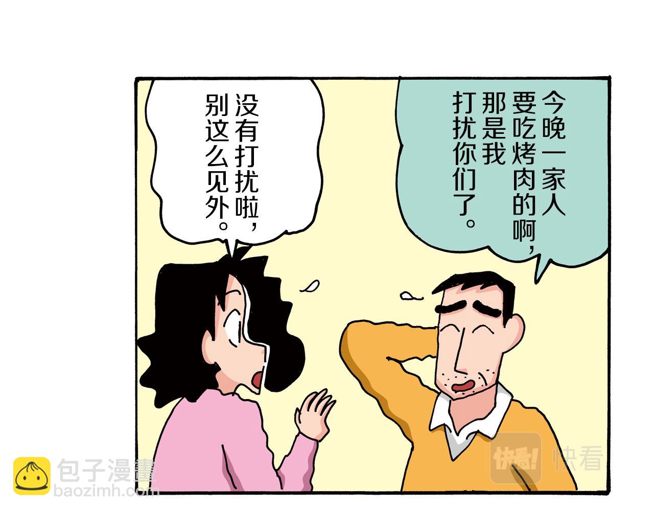 《新蜡笔小新（全彩色条漫）》第79话 第25页
