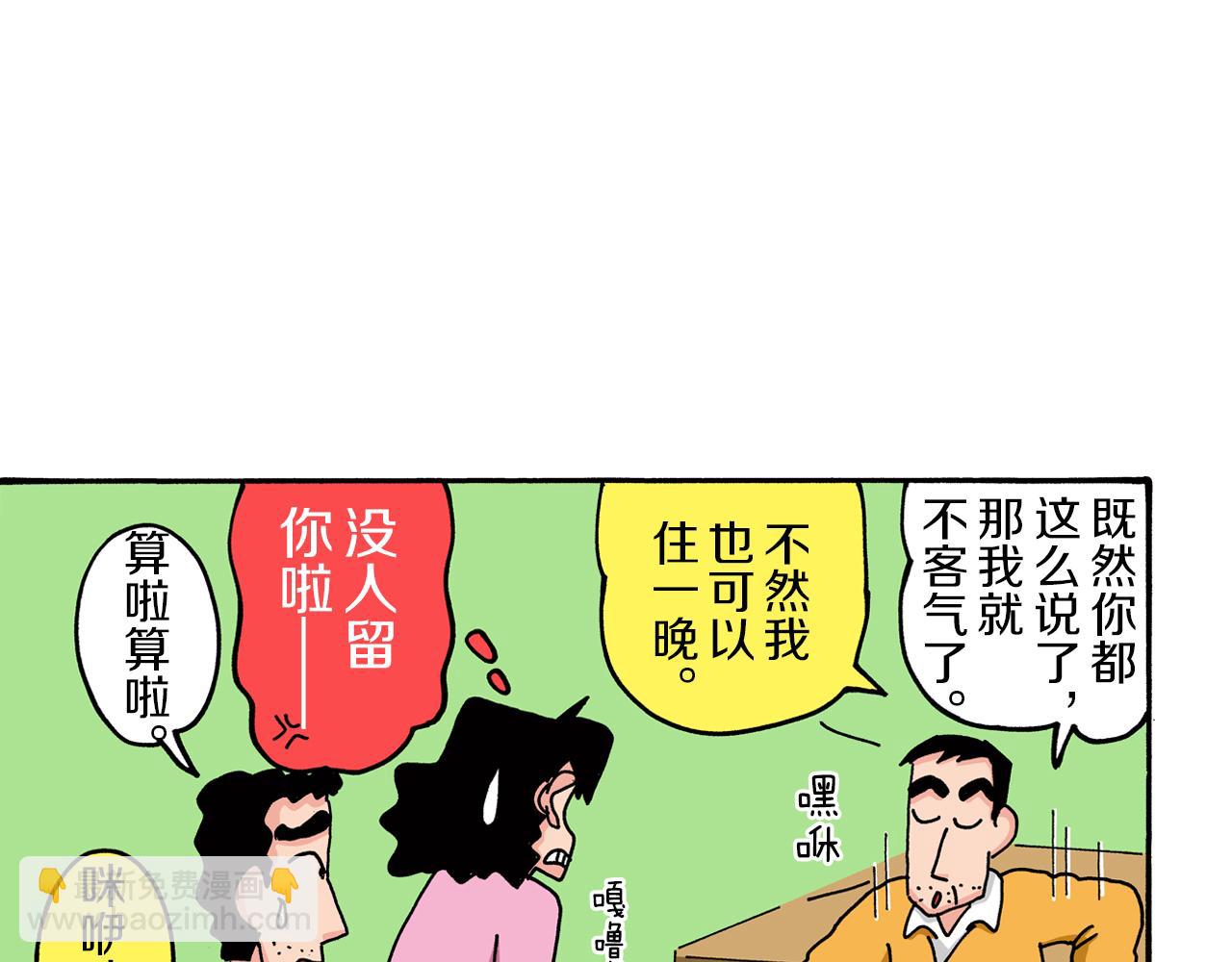 《新蜡笔小新（全彩色条漫）》第79话 第26页