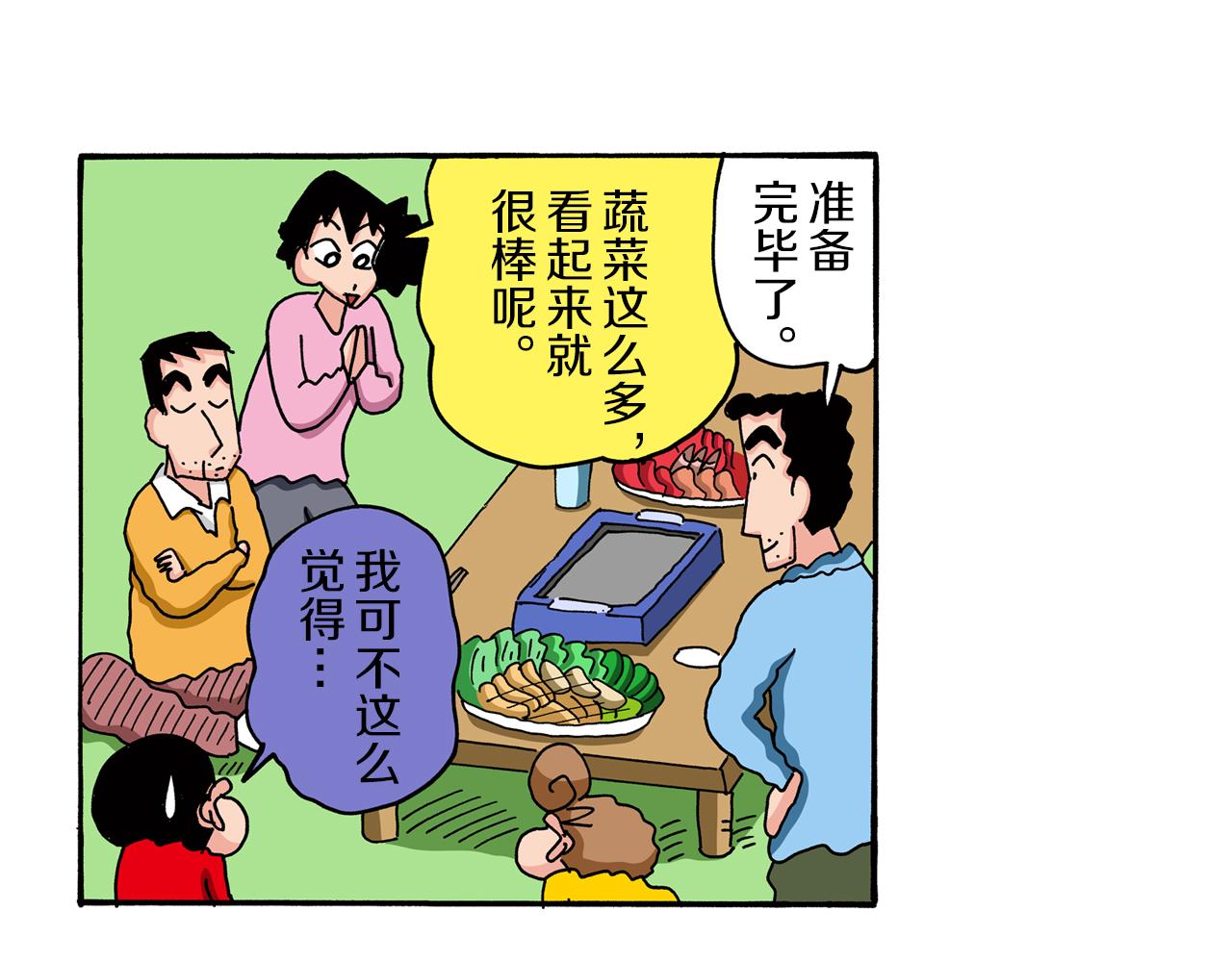 《新蜡笔小新（全彩色条漫）》第79话 第29页