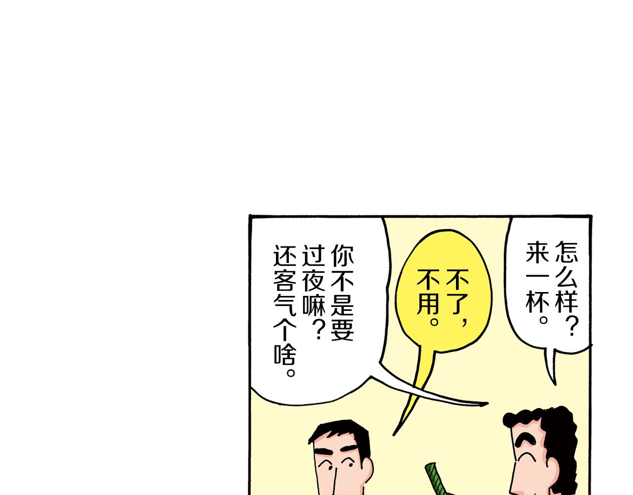 《新蜡笔小新（全彩色条漫）》第79话 第30页