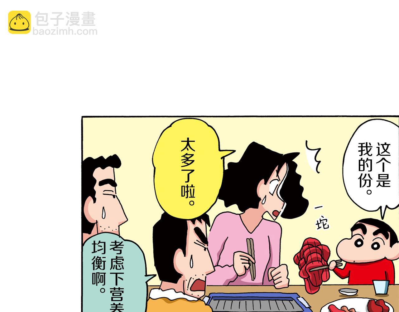 《新蜡笔小新（全彩色条漫）》第79话 第33页